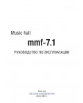 Инструкция Music Hall mmf-7.1